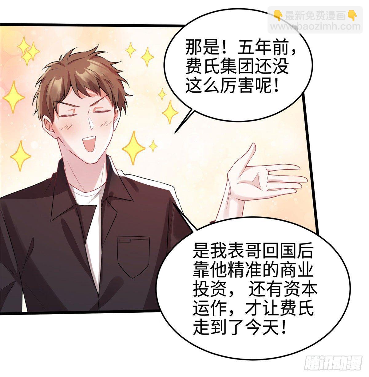 35 费南城等的女人，是谁？(1/2)-第35话