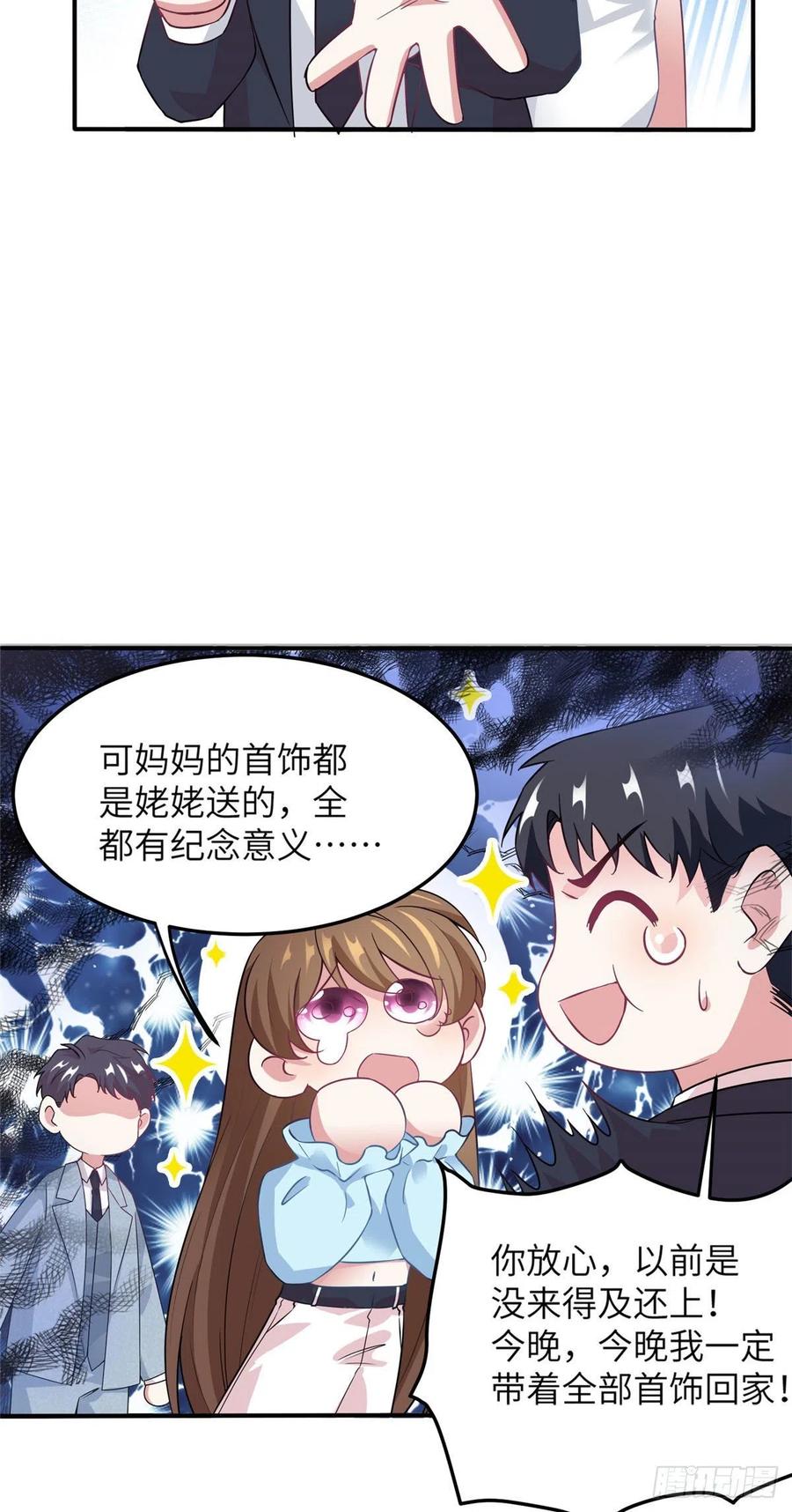 38 全部还给我妈妈！-第39话