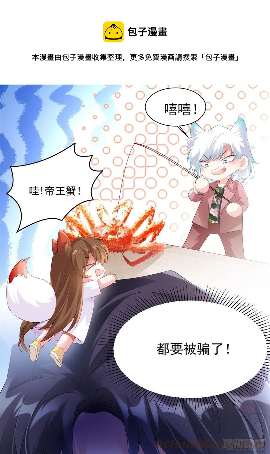 54 这大闸蟹怎么一股醋味(1/2)-第55话