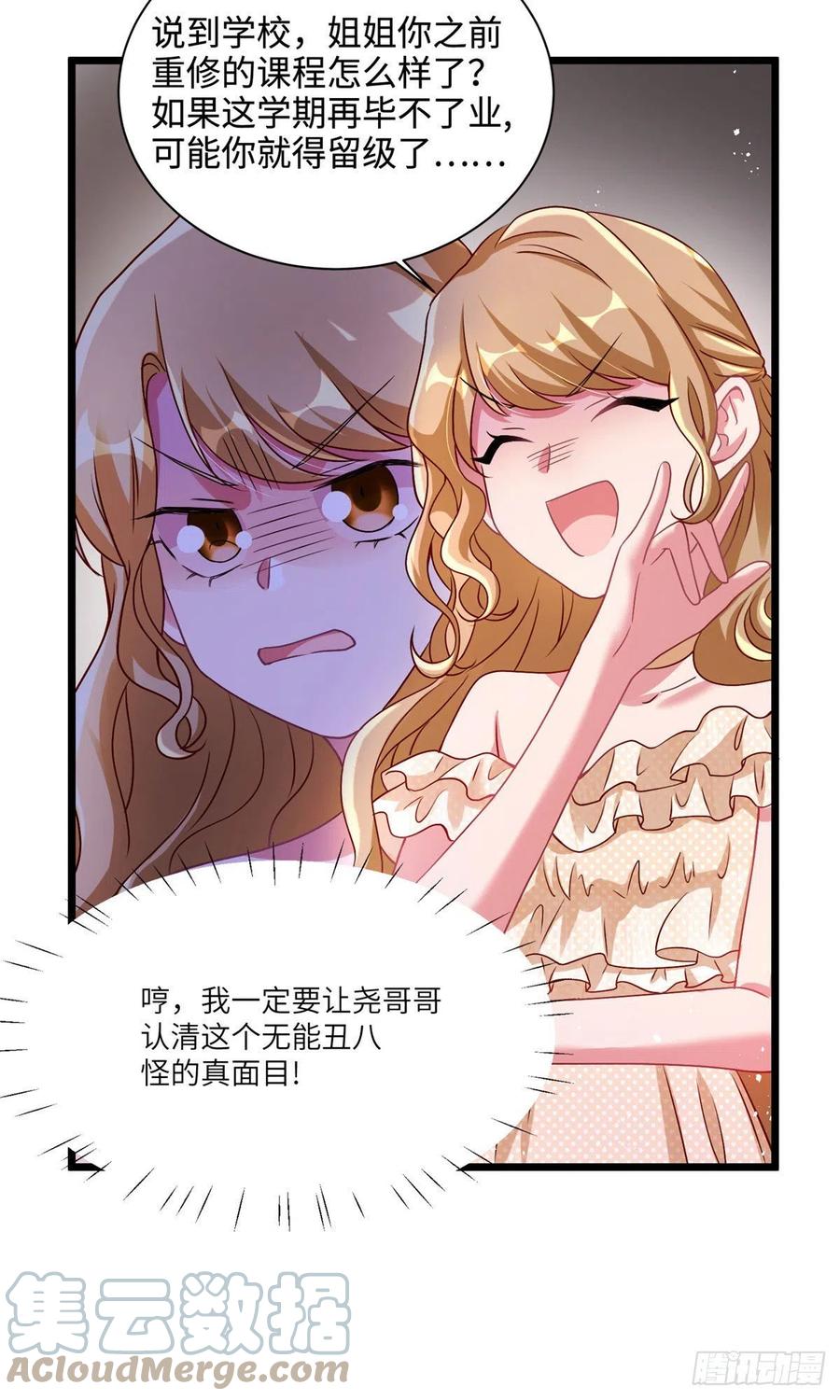 58 齐总又来勾搭我？(1/2)-第59话