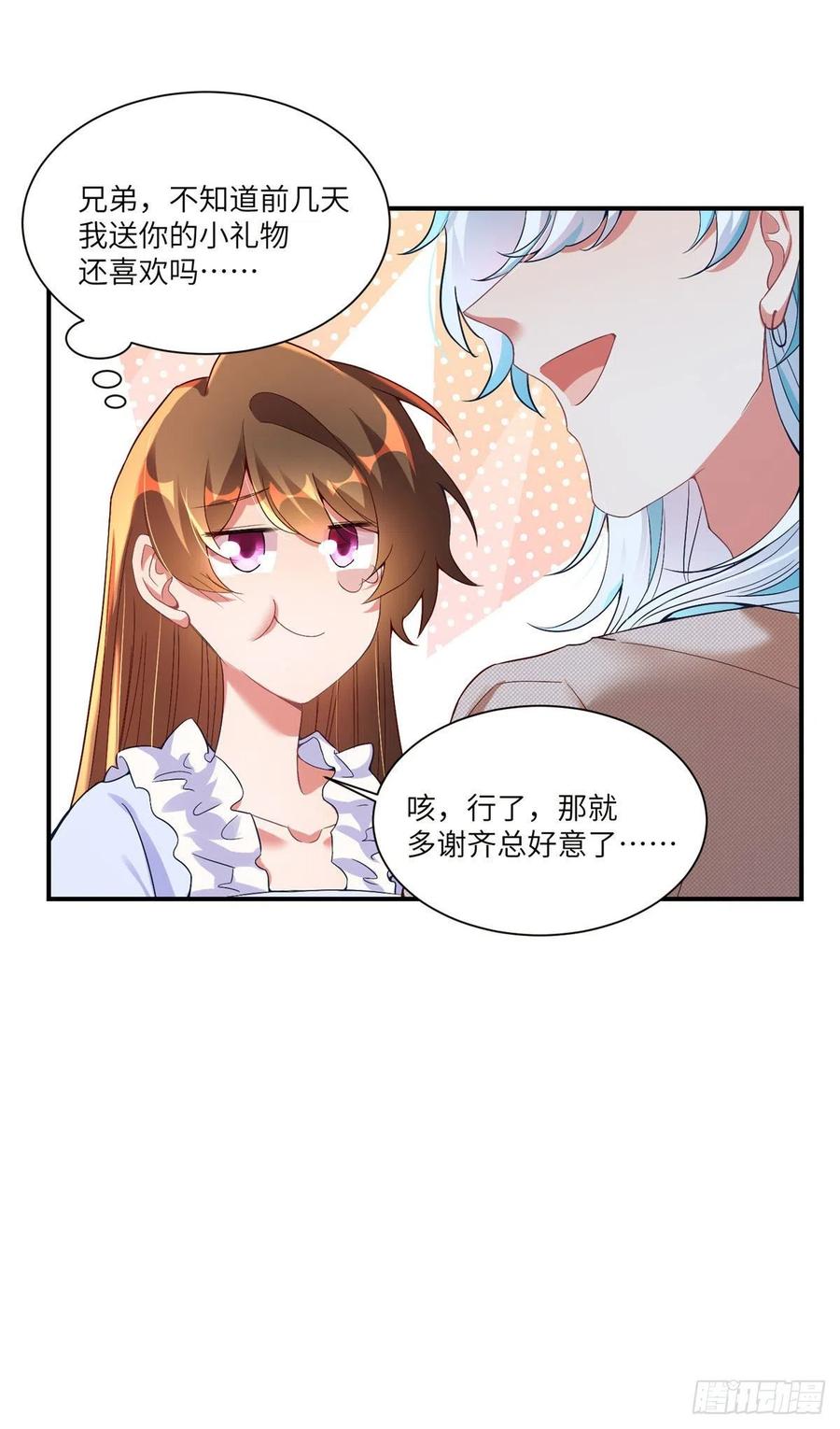 58 齐总又来勾搭我？(1/2)-第59话