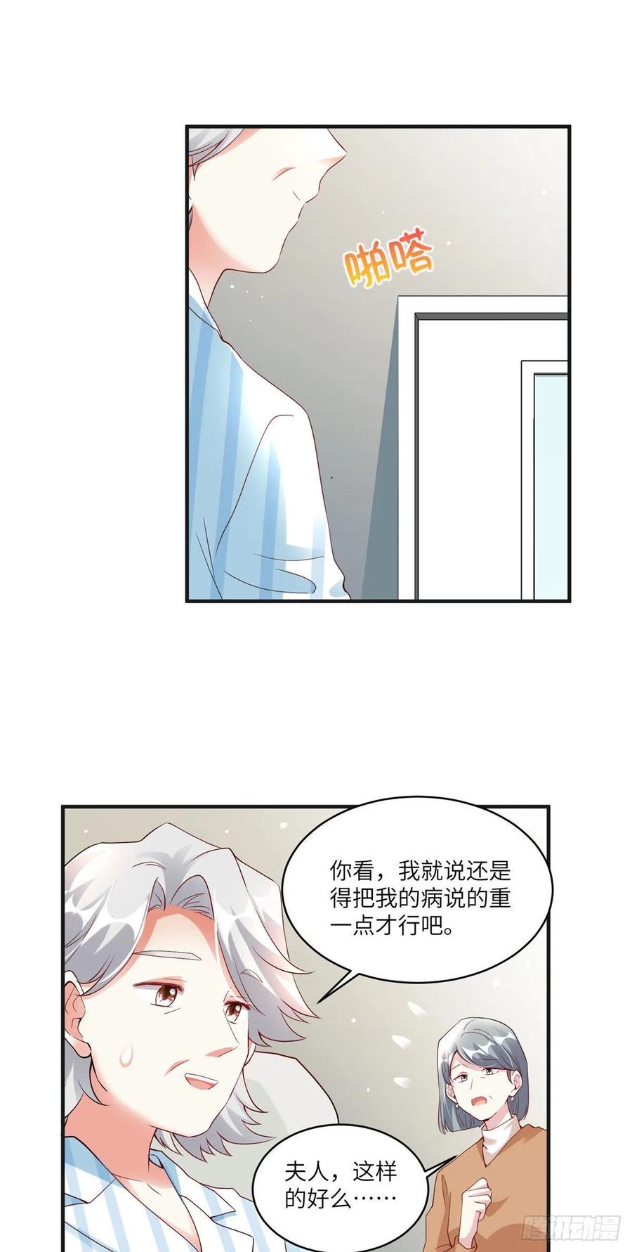 58 齐总又来勾搭我？(1/2)-第59话