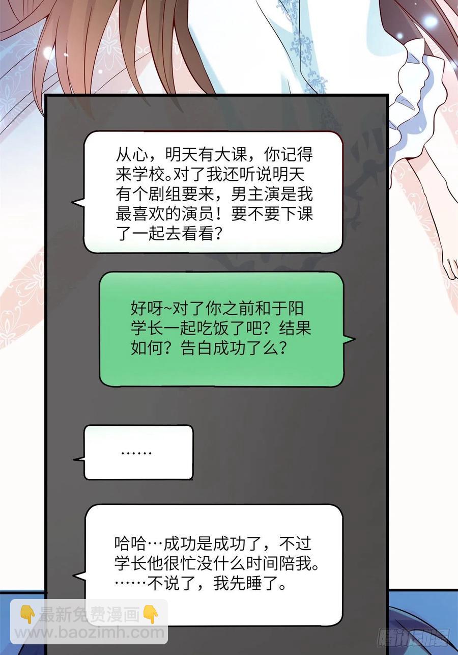66 二睡费南城(1/2)-第67话