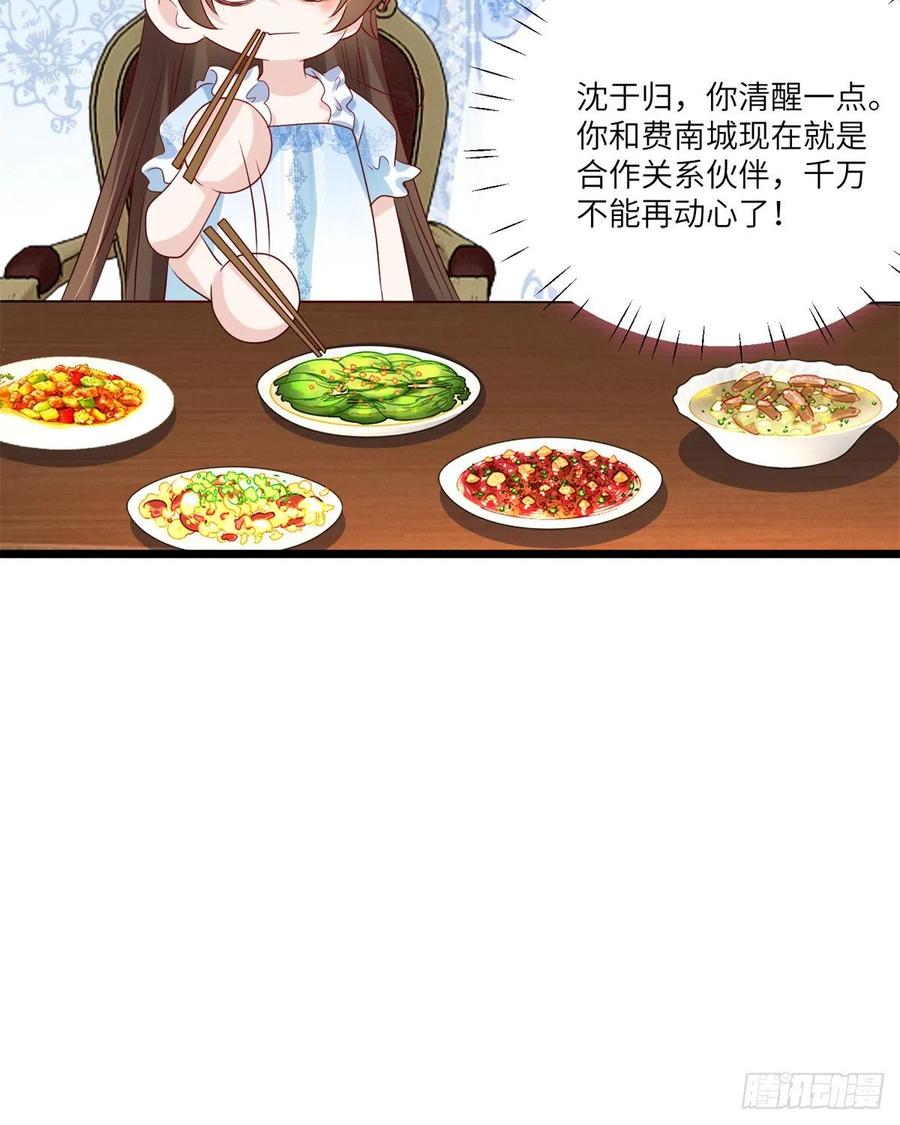 66 二睡费南城(1/2)-第67话