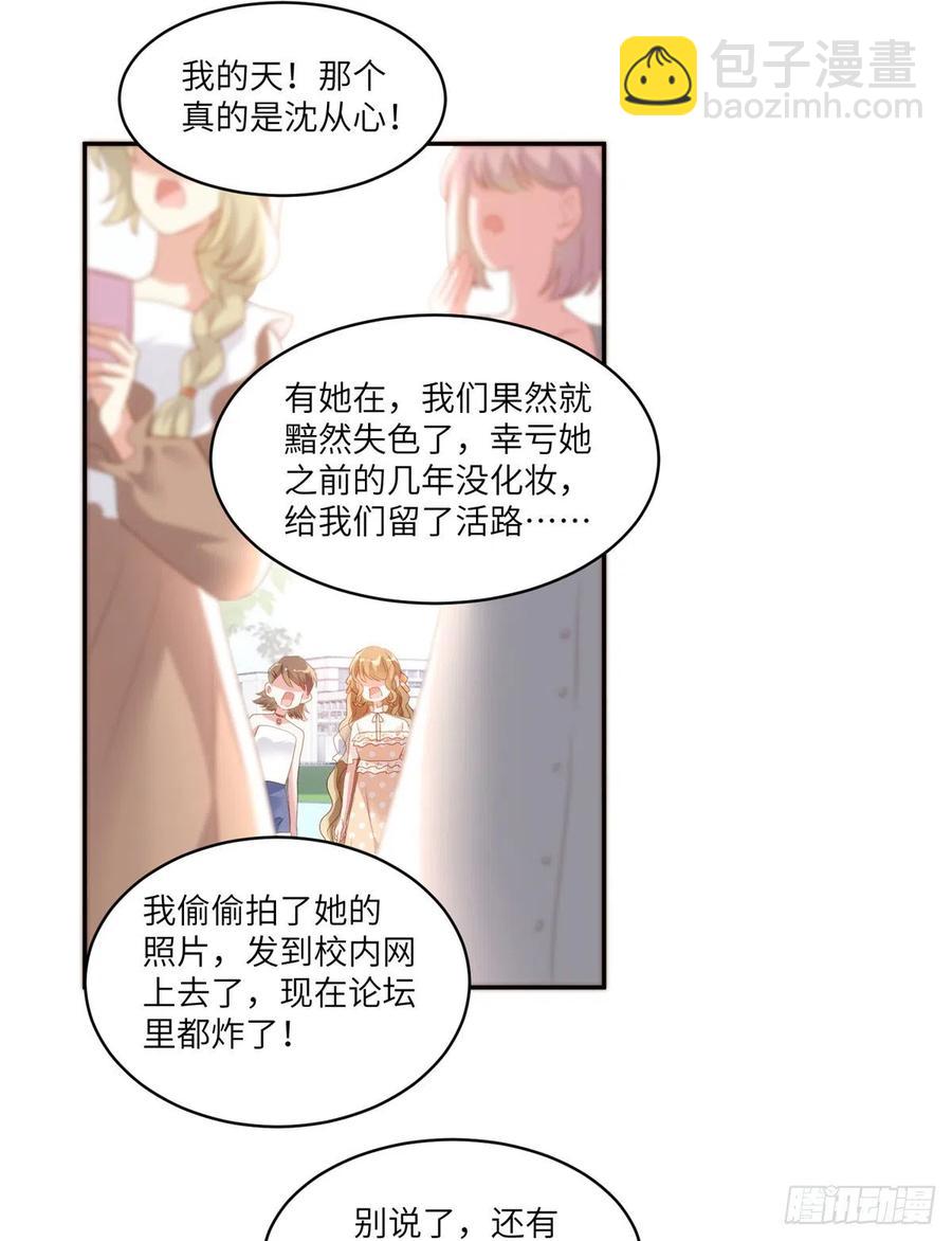 68 小心卸妆水！-第69话