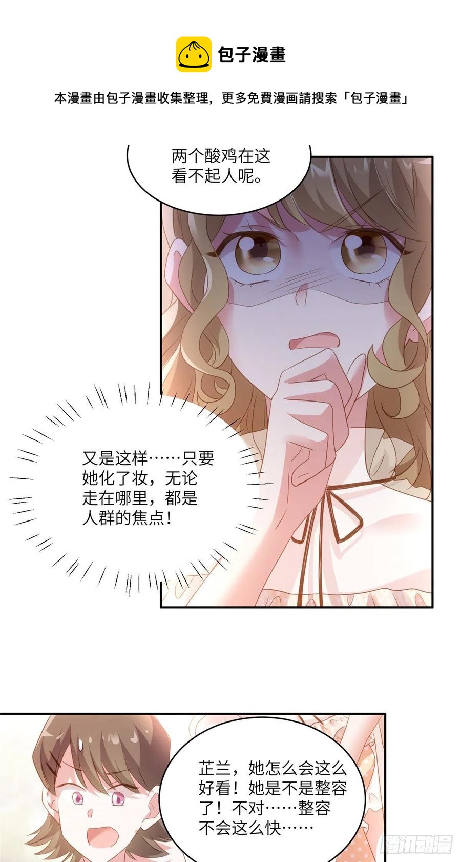 68 小心卸妆水！-第69话