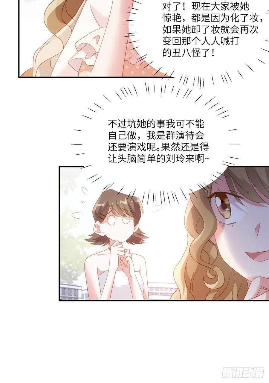 68 小心卸妆水！-第69话