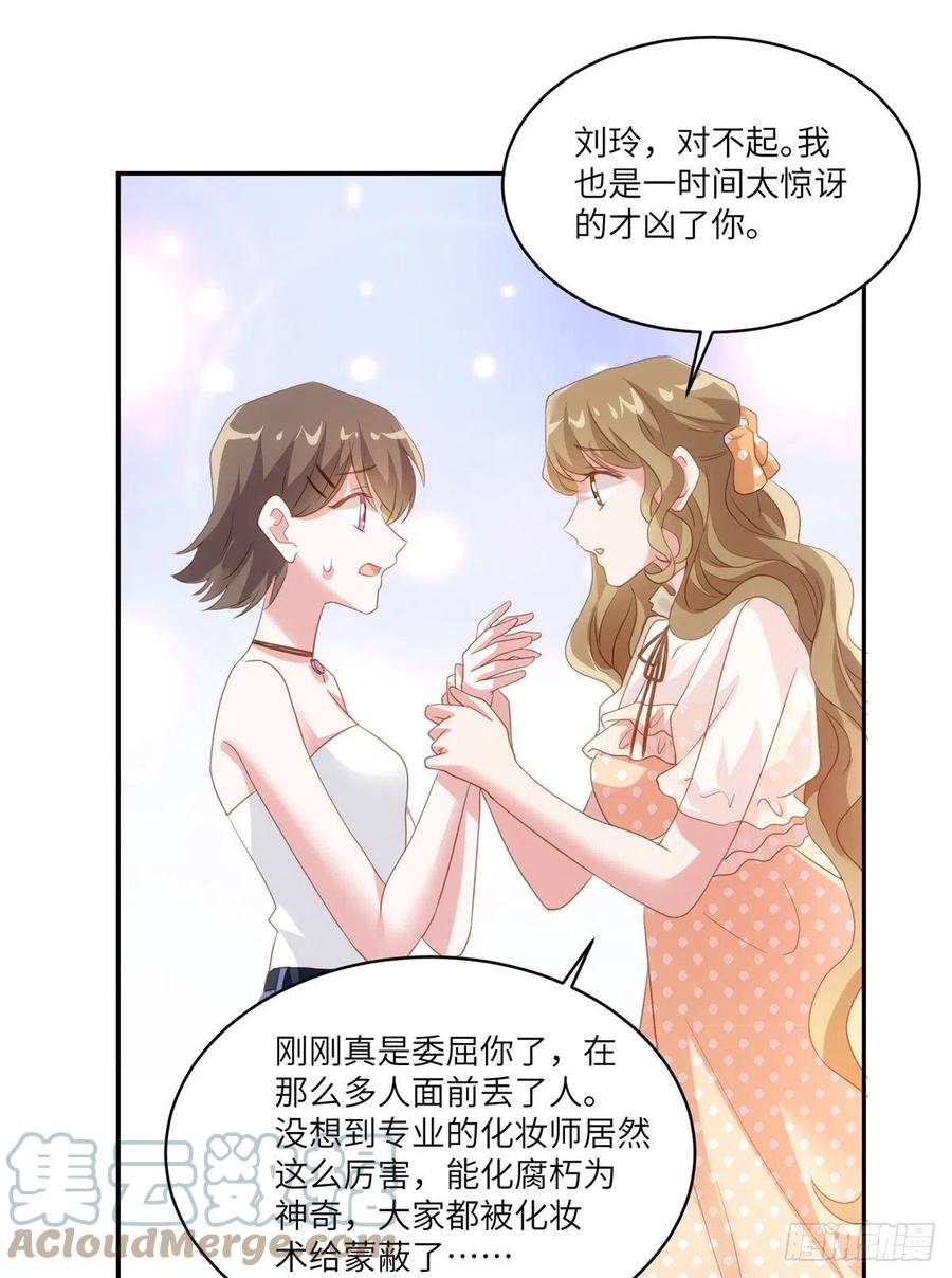 68 小心卸妆水！-第69话