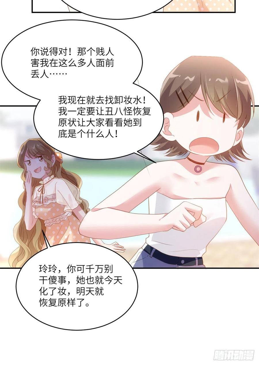 68 小心卸妆水！-第69话