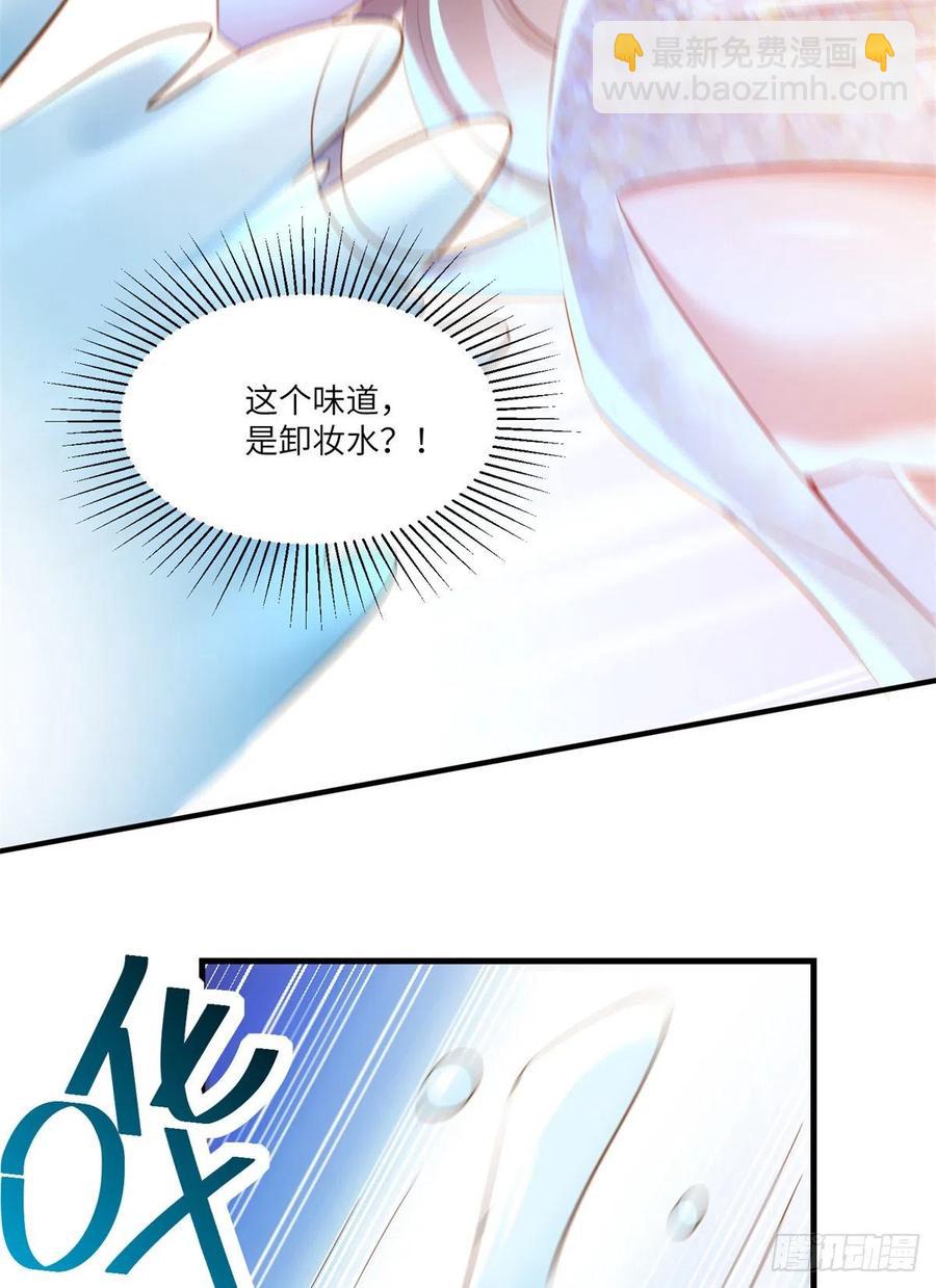 68 小心卸妆水！-第69话