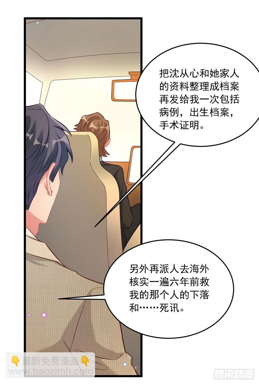 70 沈从心本尊，出现！(1/2)-第71话