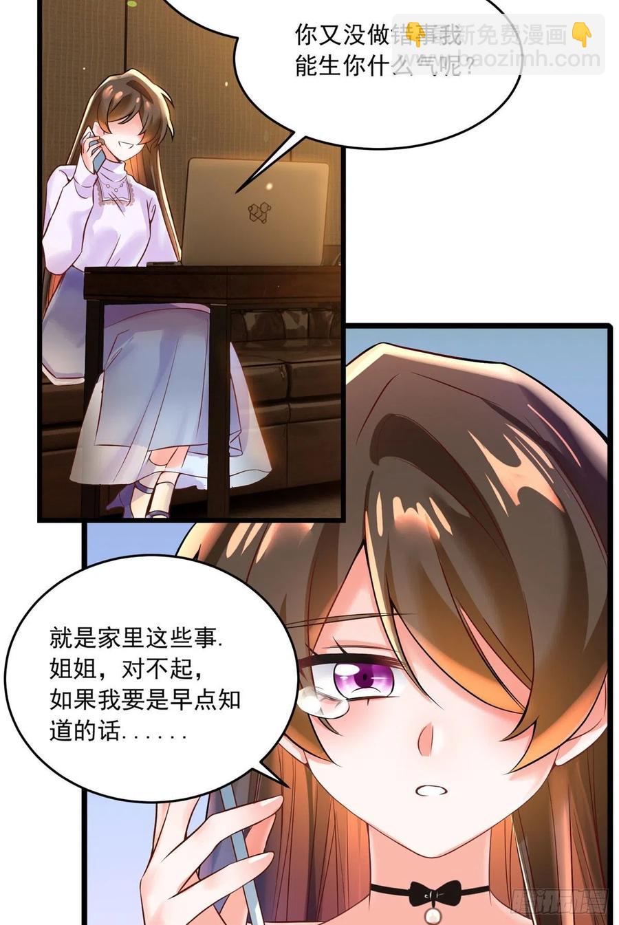 70 沈从心本尊，出现！(1/2)-第71话