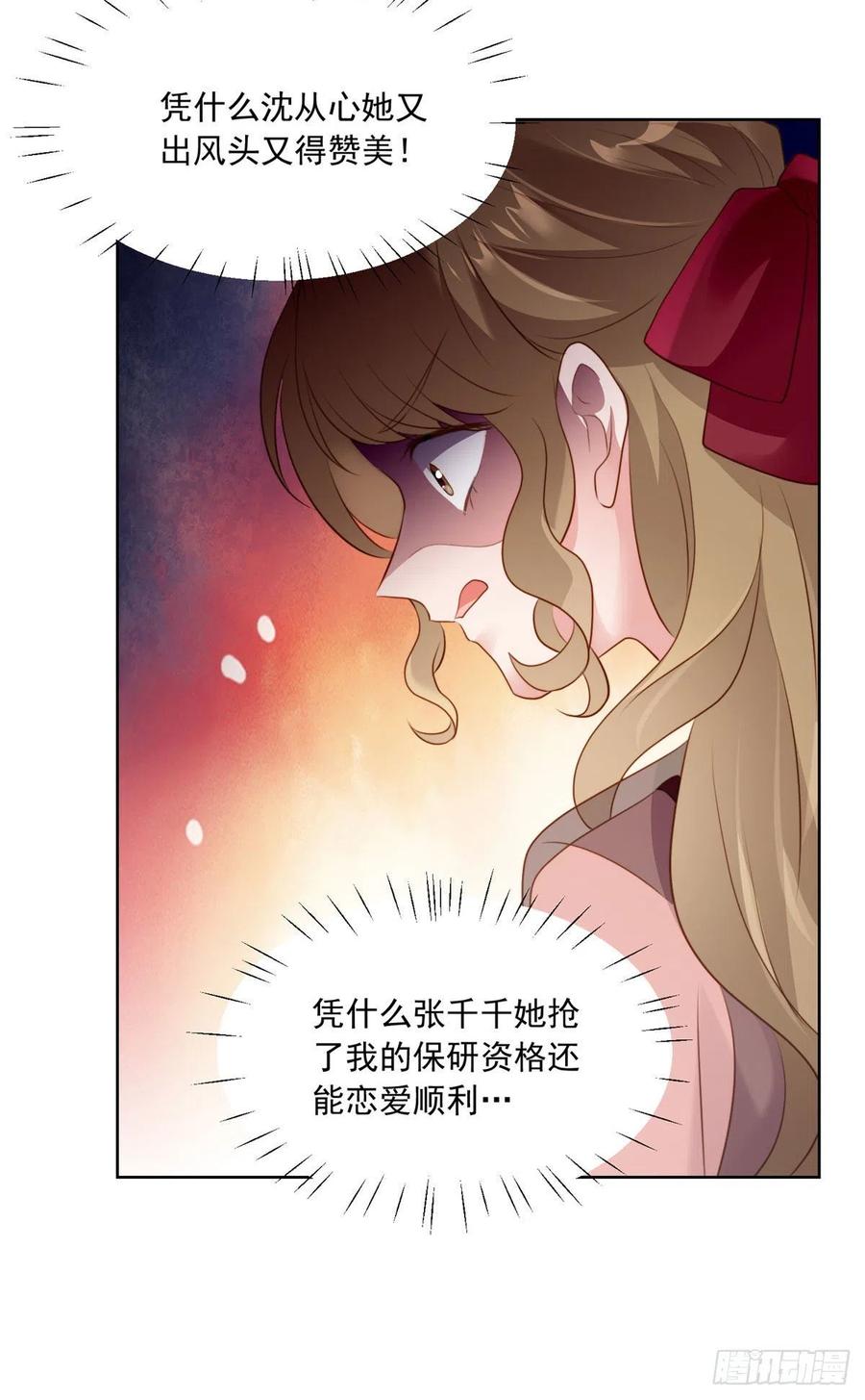 72 她真的就是我的小乌！(1/2)-第73话