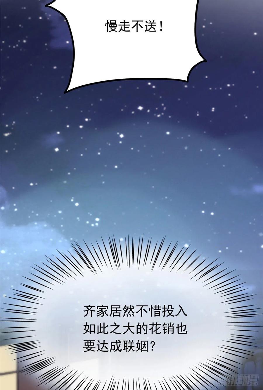 76 会不会，他其实找过我(1/2)-第77话