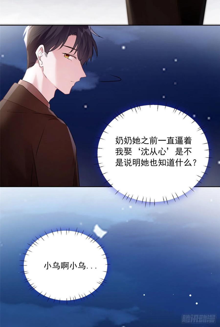 76 会不会，他其实找过我(1/2)-第77话