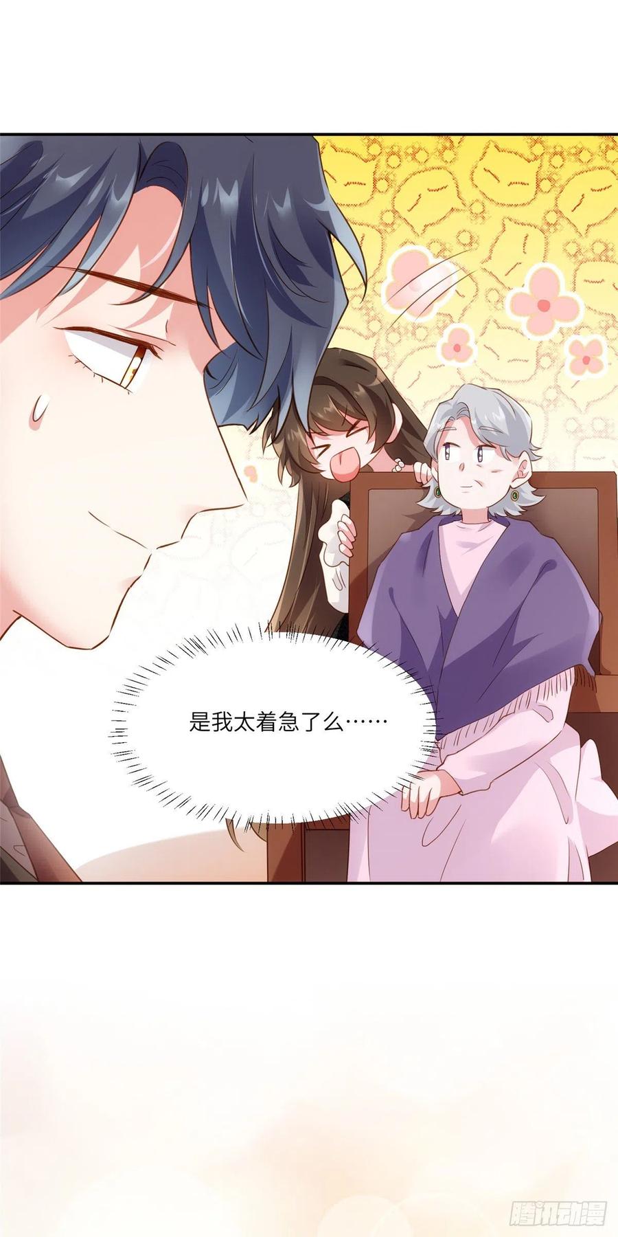 78 拜托你今晚好好疼我了-第79话
