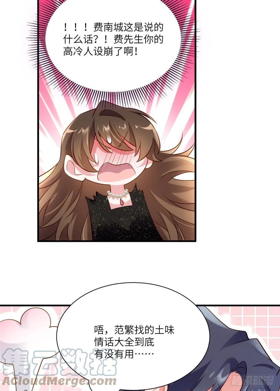 78 拜托你今晚好好疼我了-第79话