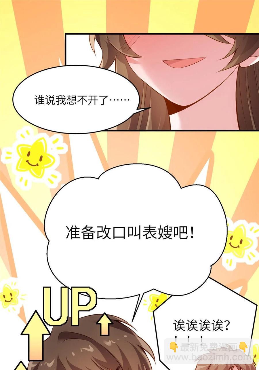 80 早上好，我的未婚妻(1/2)-第81话
