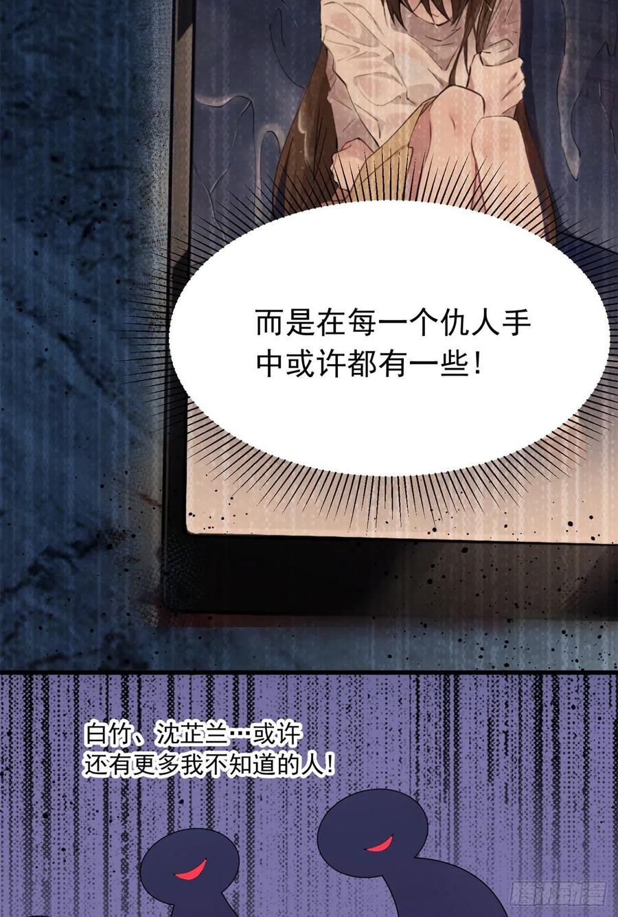 82 有事的只会是他们！(1/2)-第83话