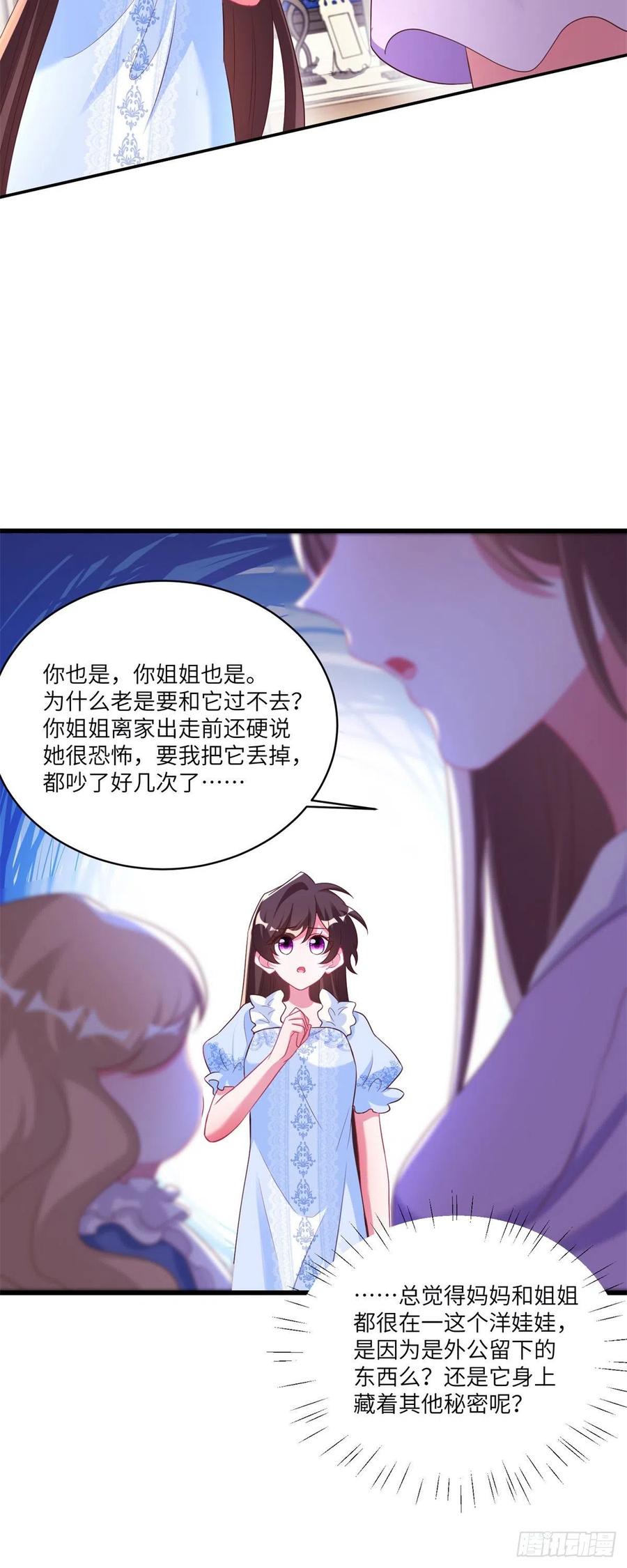 84	洋娃娃里的秘密-第85话