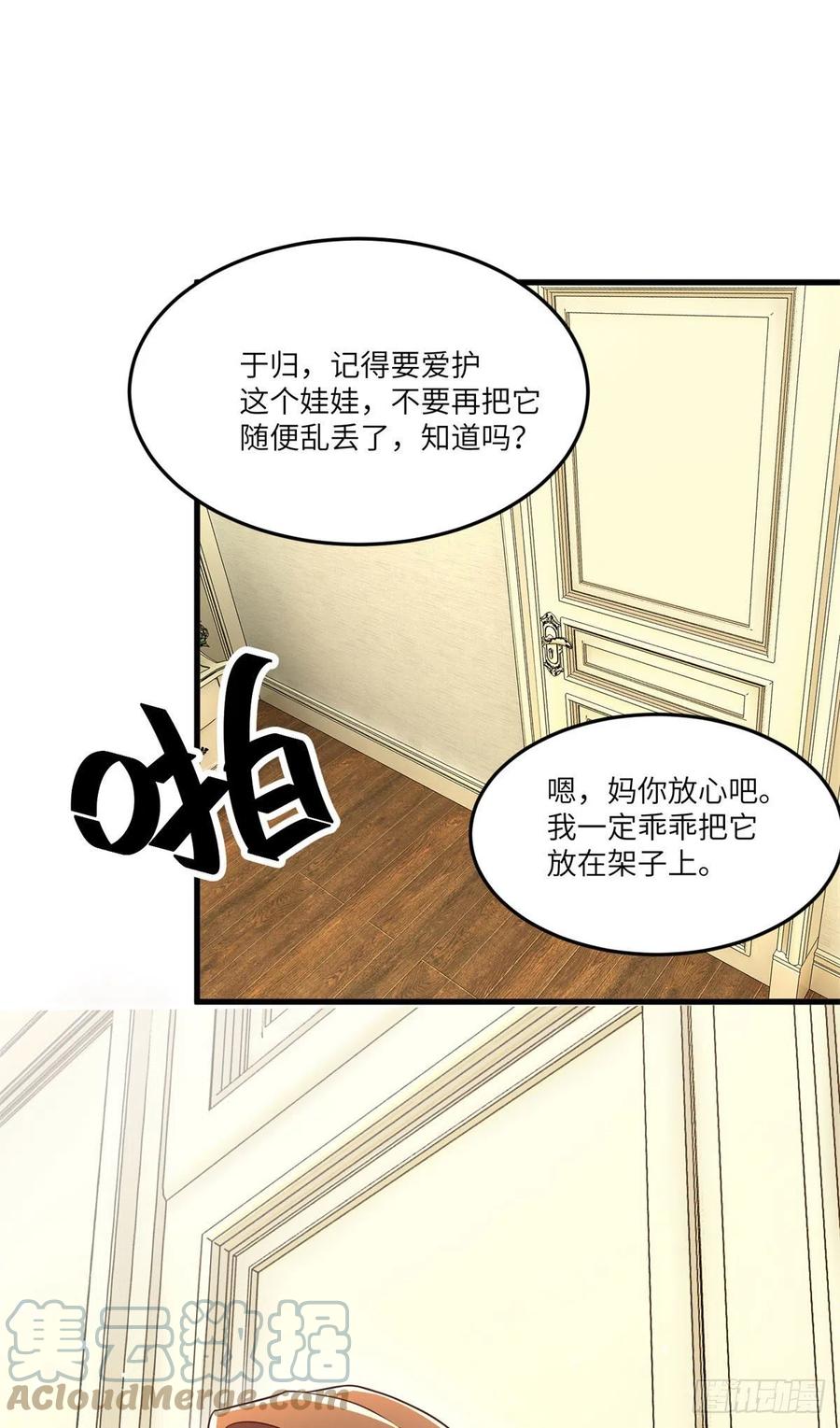 84	洋娃娃里的秘密-第85话