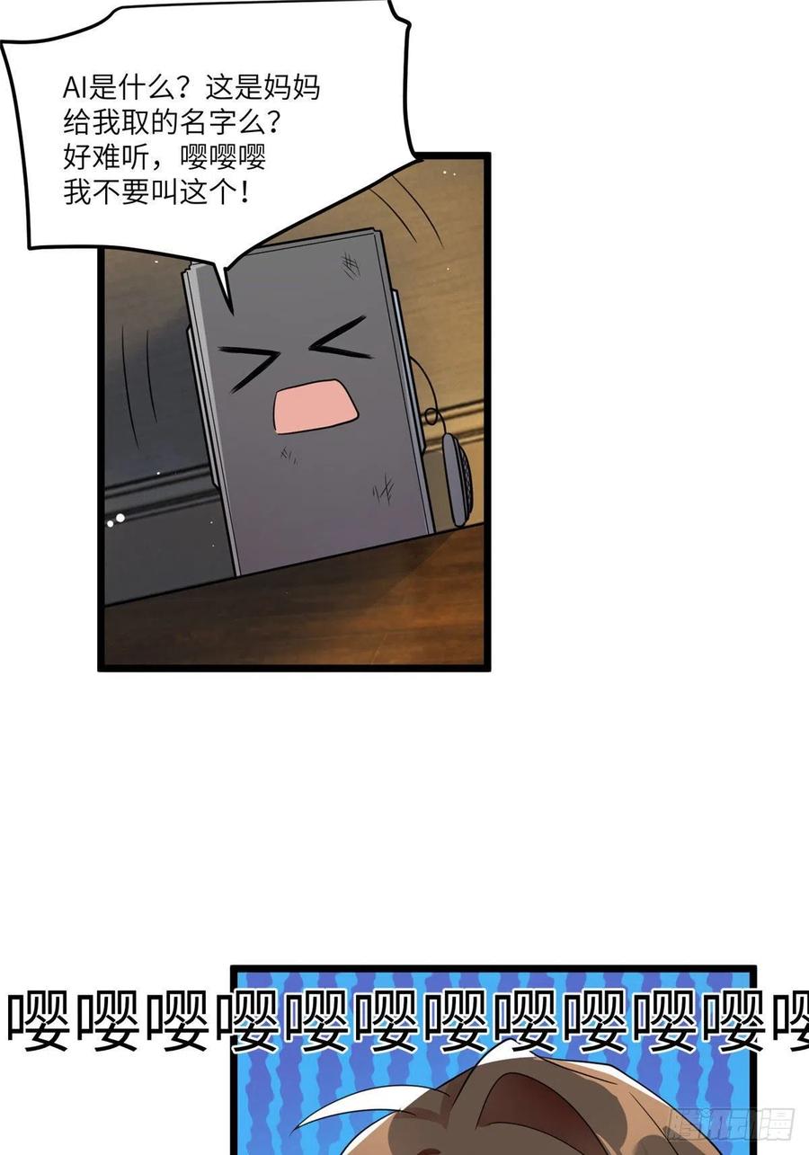 86 儿子费小龟，出世！-第87话