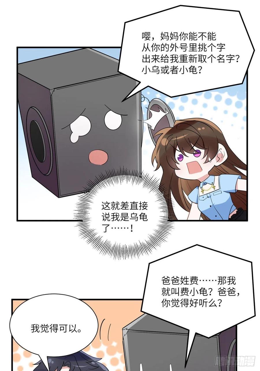 86 儿子费小龟，出世！-第87话