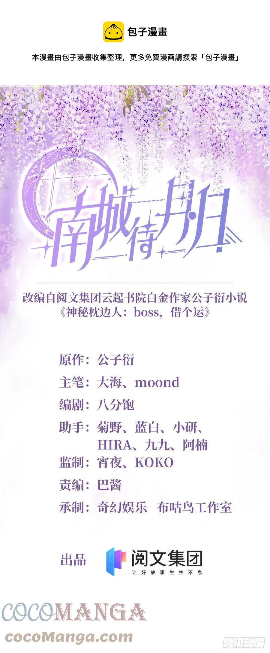 88 沈南窗的秘密-第89话