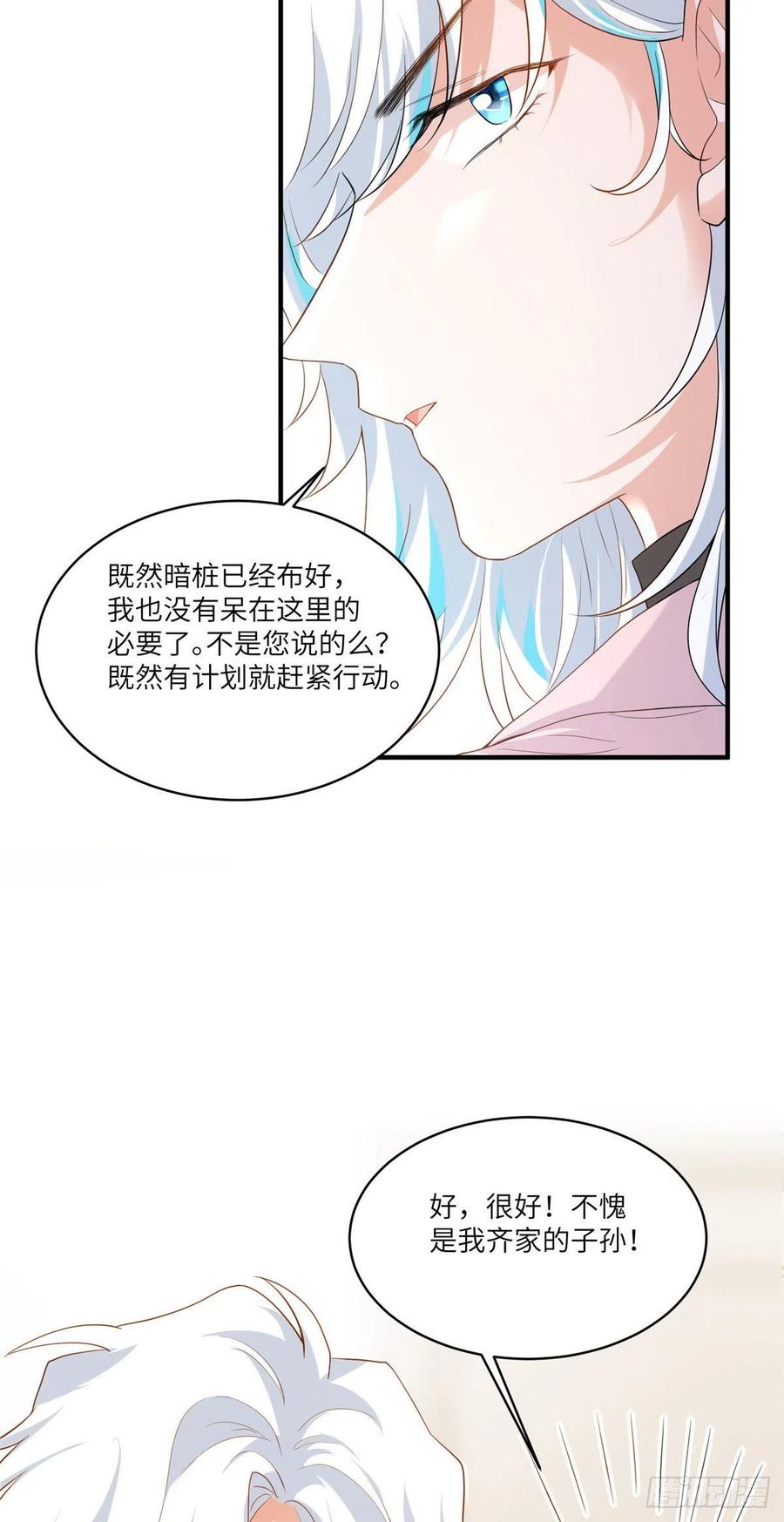 88 沈南窗的秘密-第89话