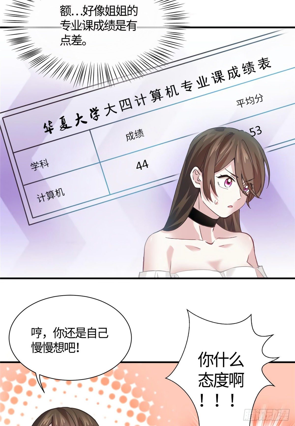 09 是我马甲！但不能掉！-第9话