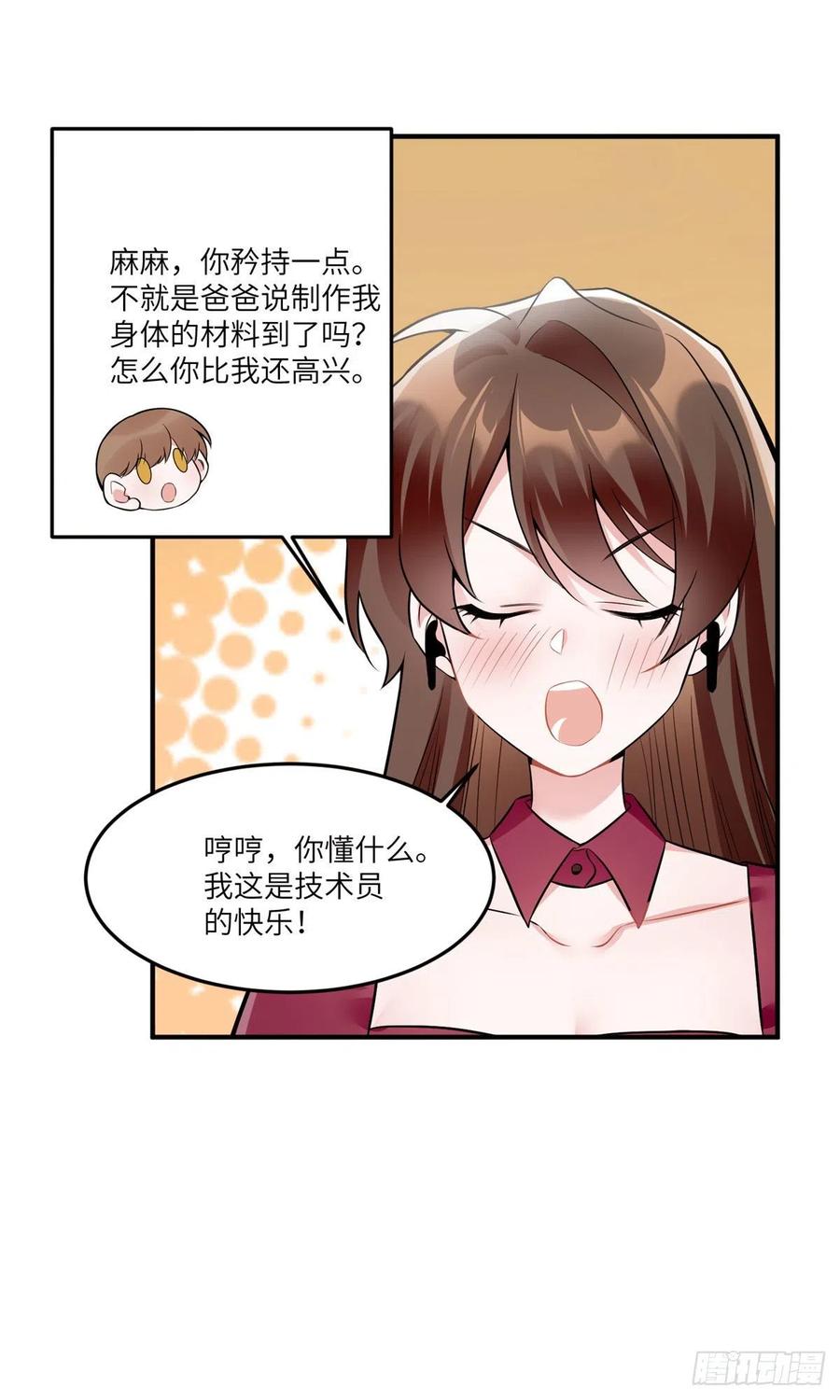 89 小乌，今晚，可以吗？(1/2)-第91话