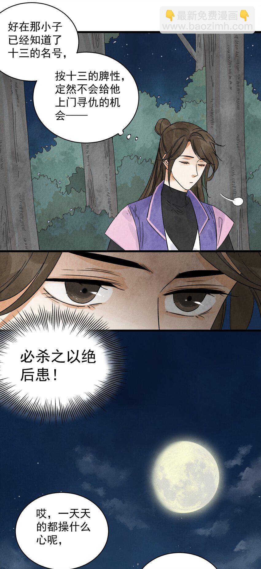 第11话 海角天涯-第13话