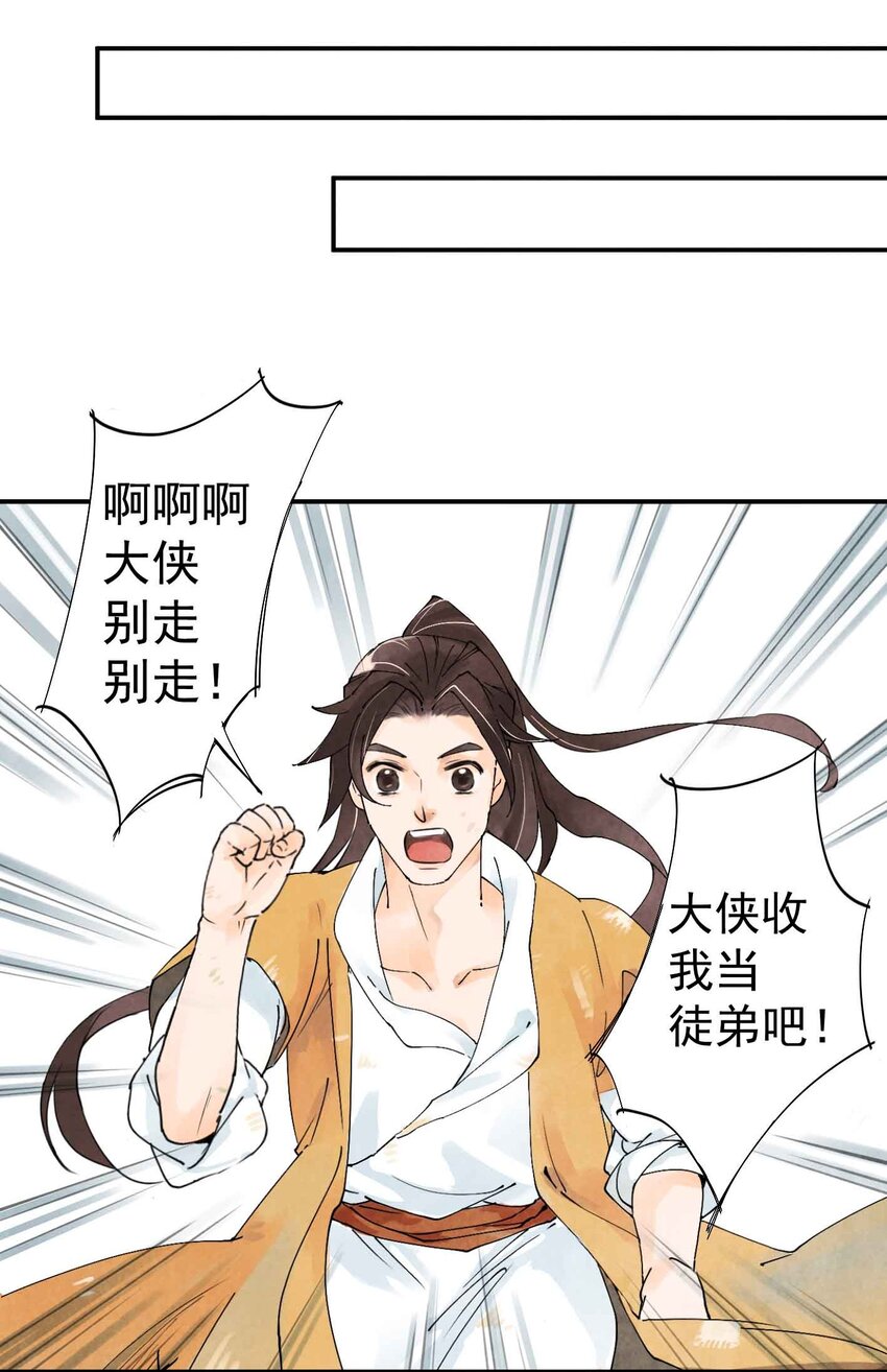 第1话 大侠-第3话