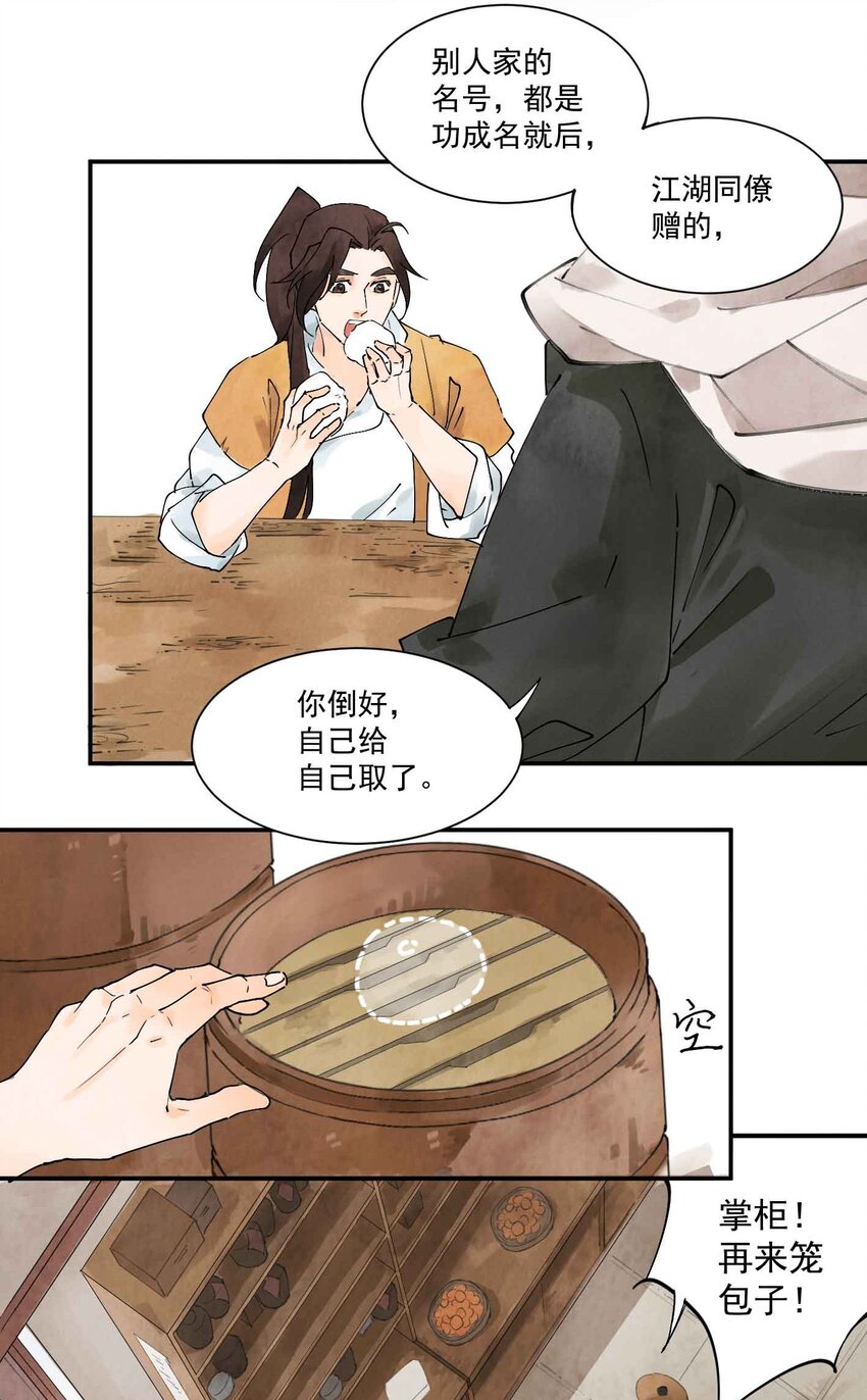 第1话 大侠-第3话