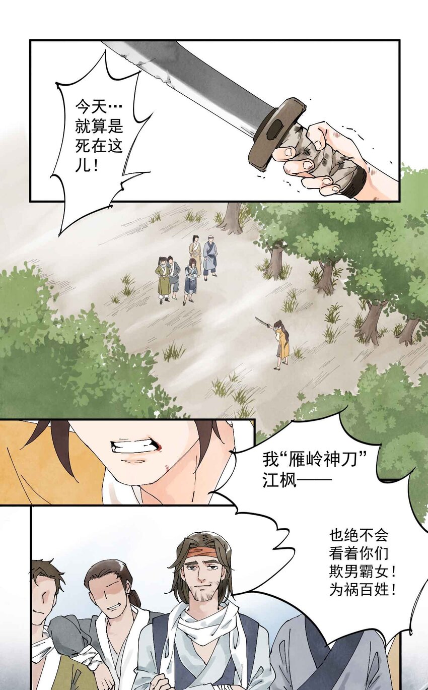 第1话 大侠-第3话