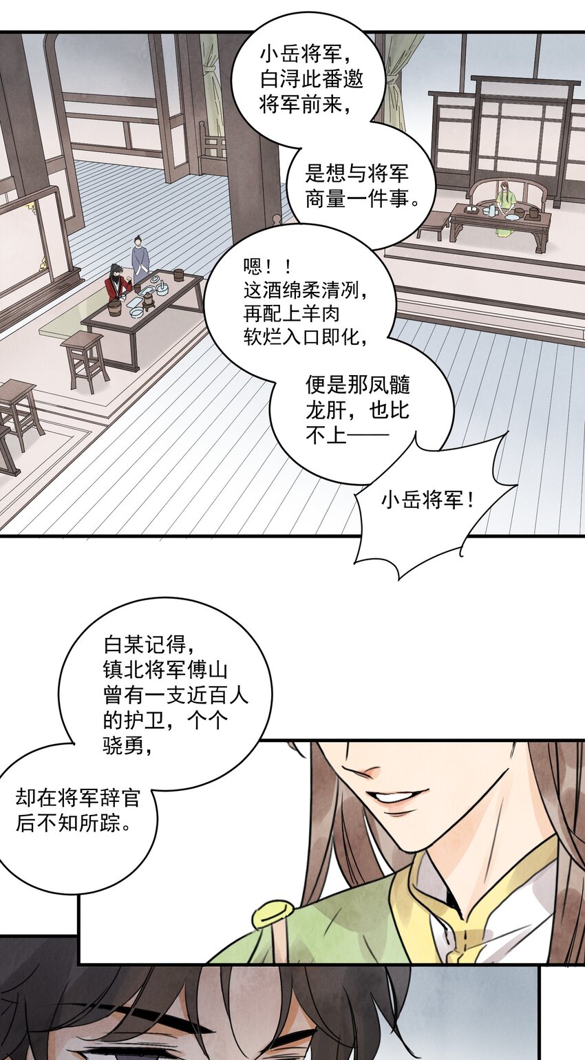 第19话 夜闯白府-第21话