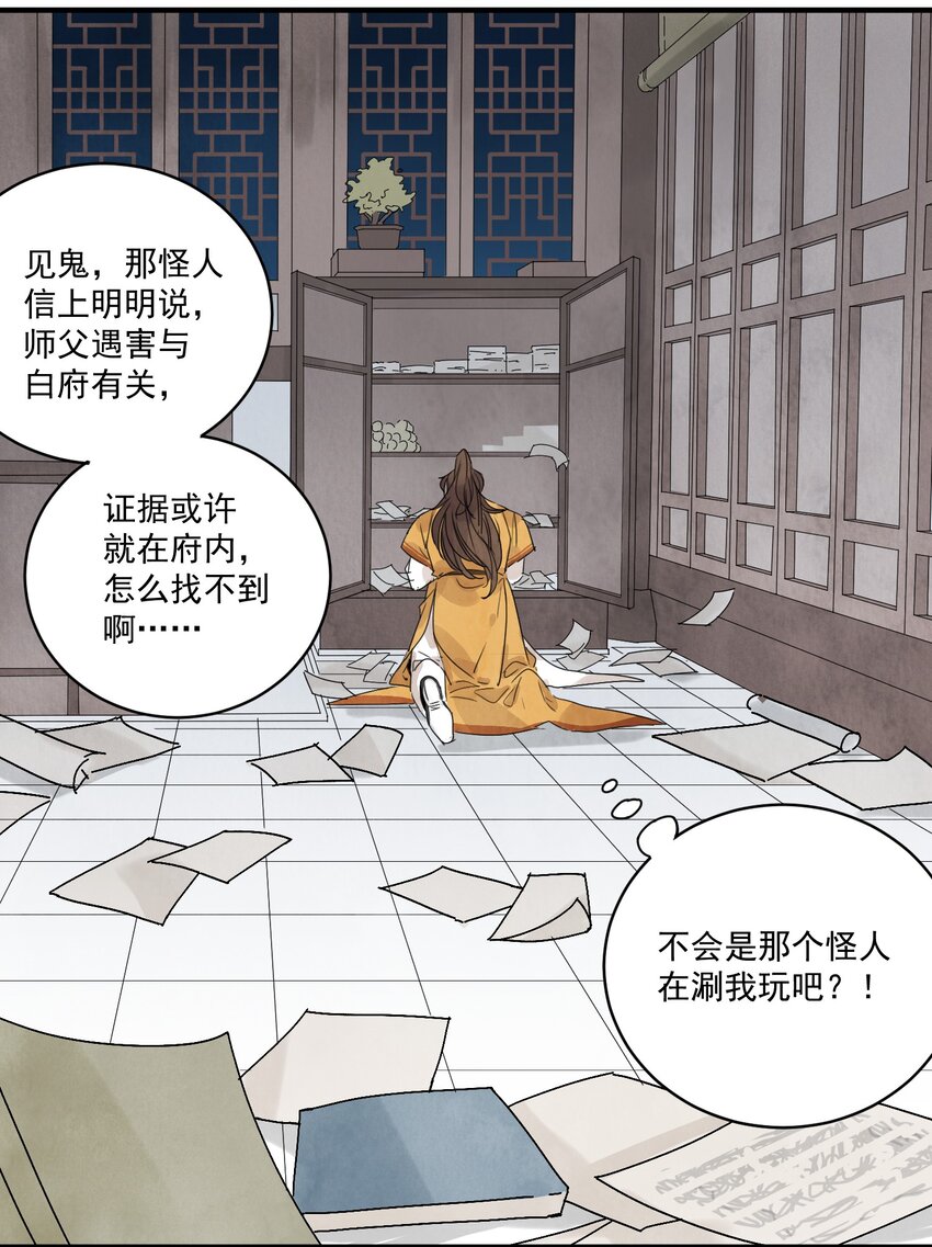第19话 夜闯白府-第21话