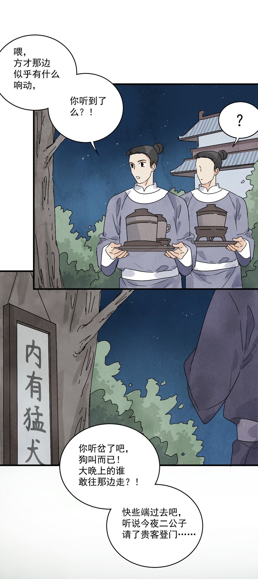 第19话 夜闯白府-第21话