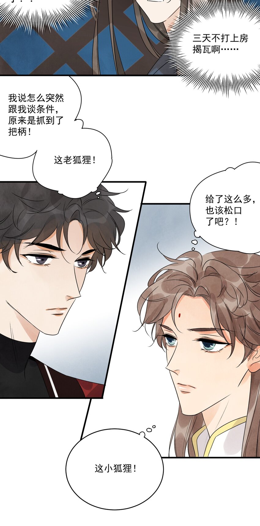 第19话 夜闯白府-第21话
