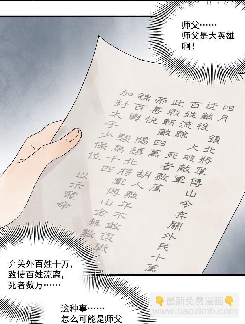 第19话 夜闯白府-第21话