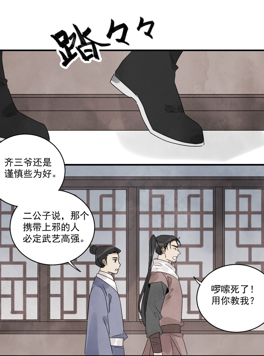 第19话 夜闯白府-第21话