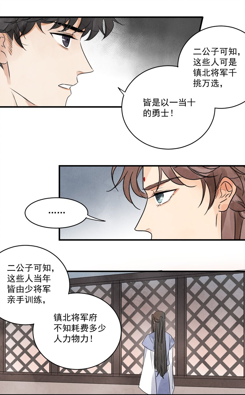 第19话 夜闯白府-第21话