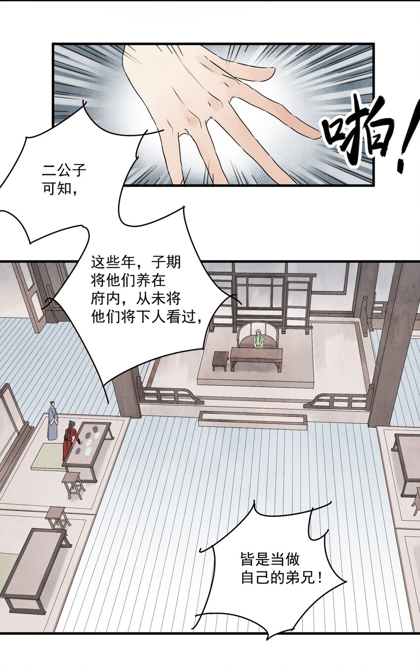 第19话 夜闯白府-第21话