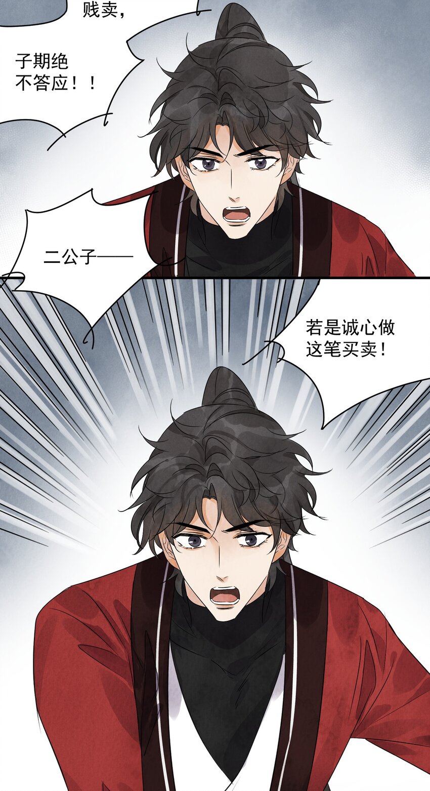 第19话 夜闯白府-第21话
