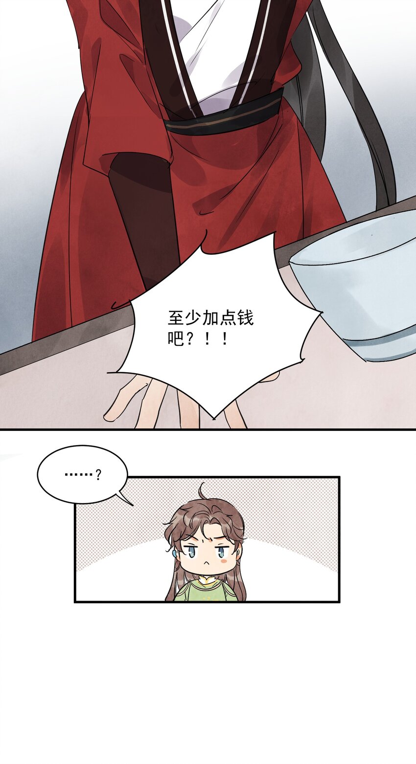 第19话 夜闯白府-第21话