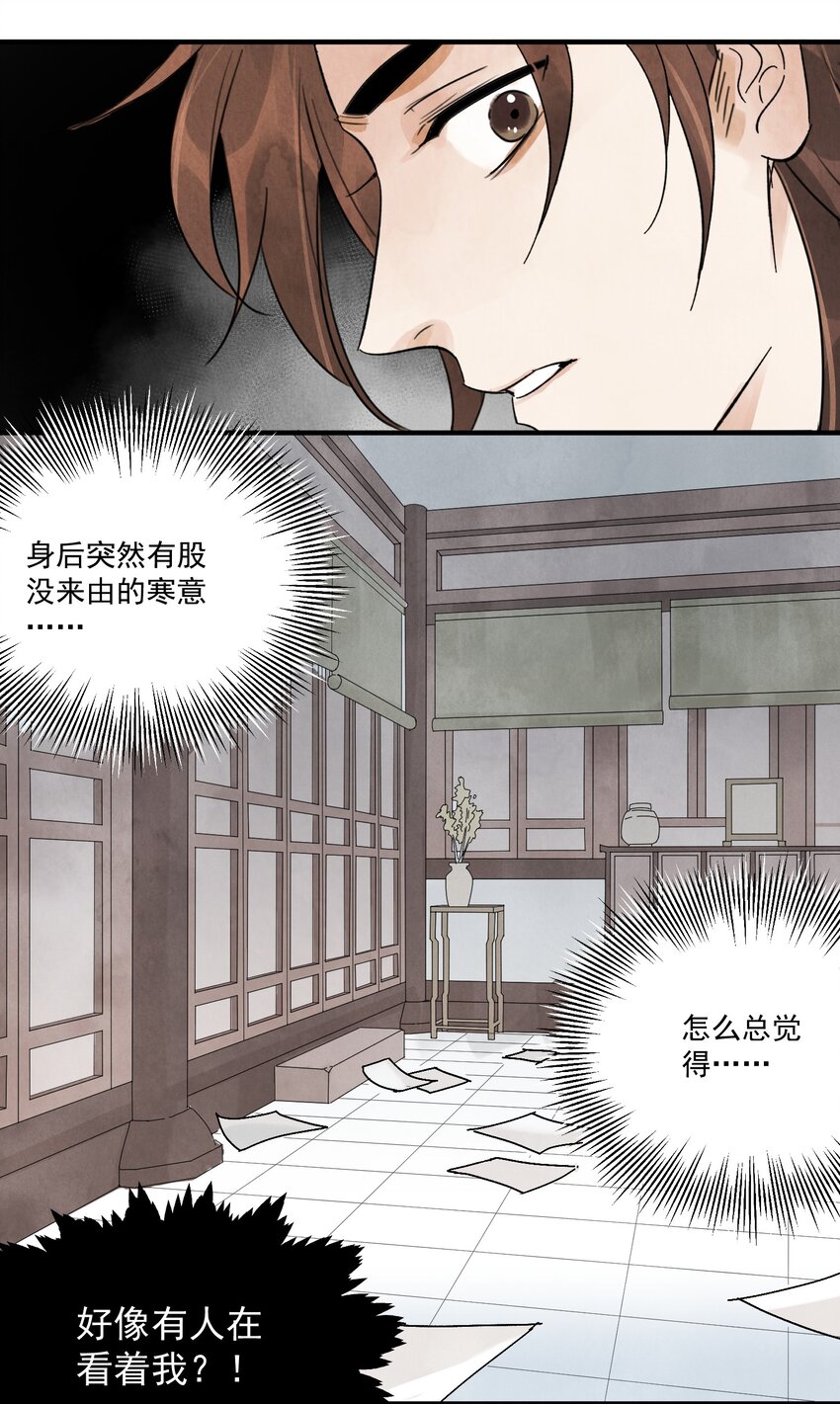 第19话 夜闯白府-第21话