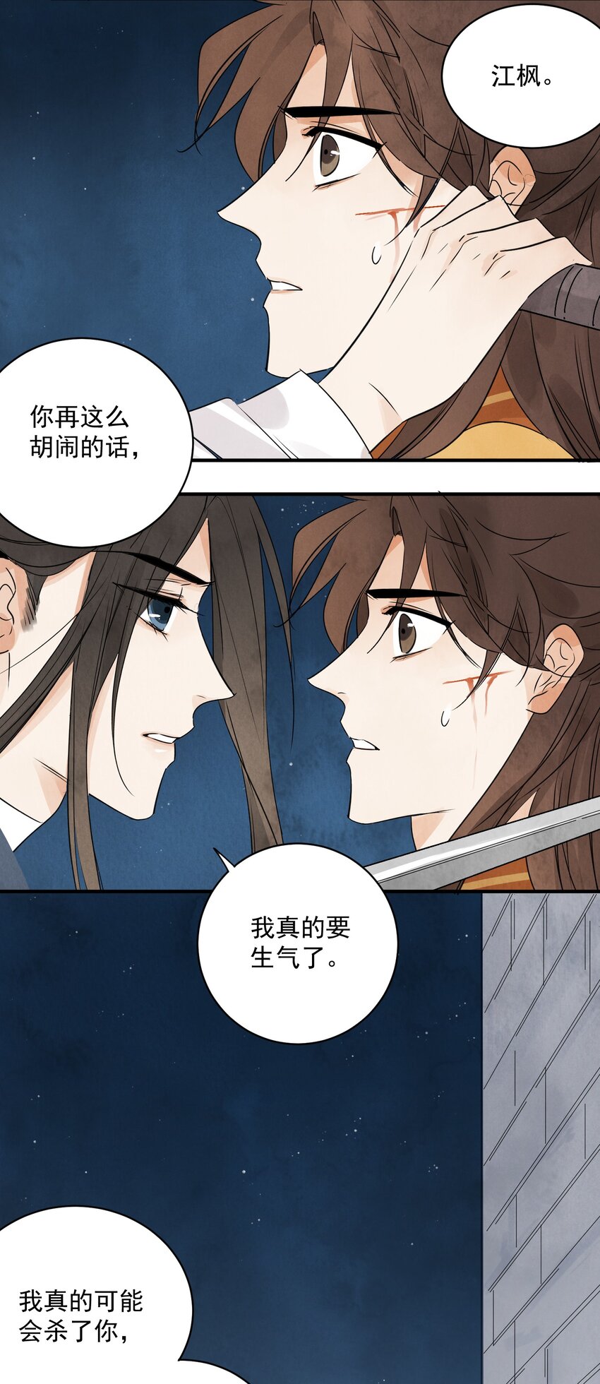 第19话 夜闯白府-第21话