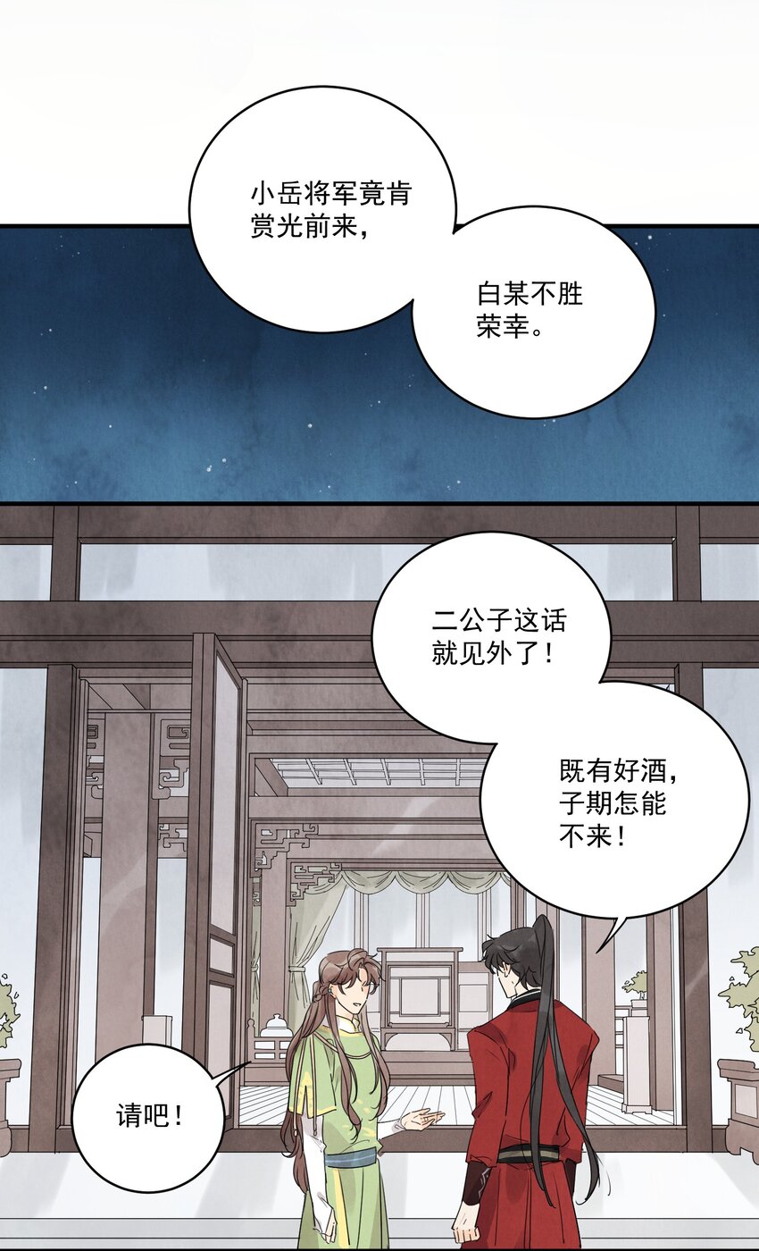 第19话 夜闯白府-第21话