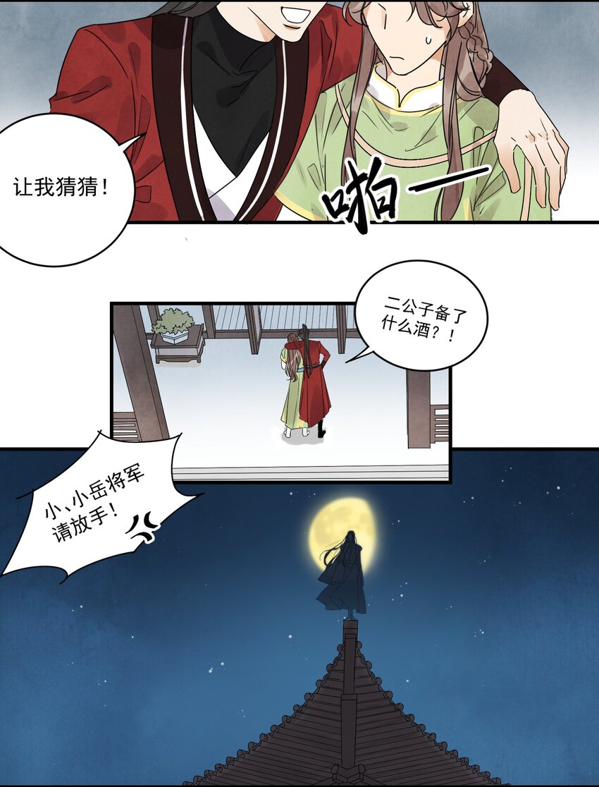 第19话 夜闯白府-第21话