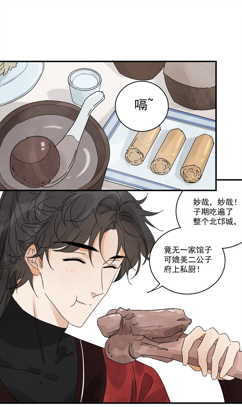 第19话 夜闯白府-第21话